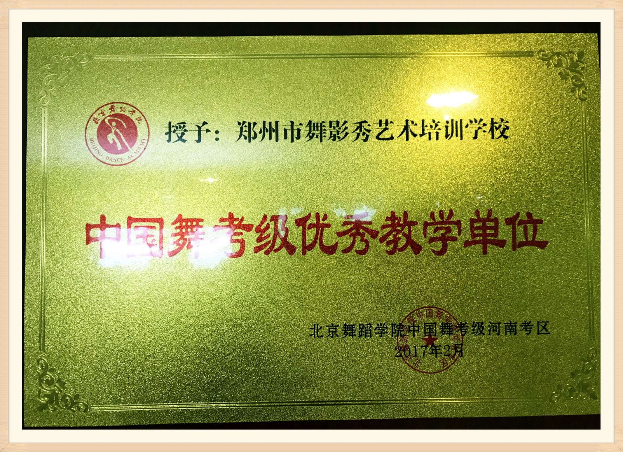 北京舞蹈学院考级单位